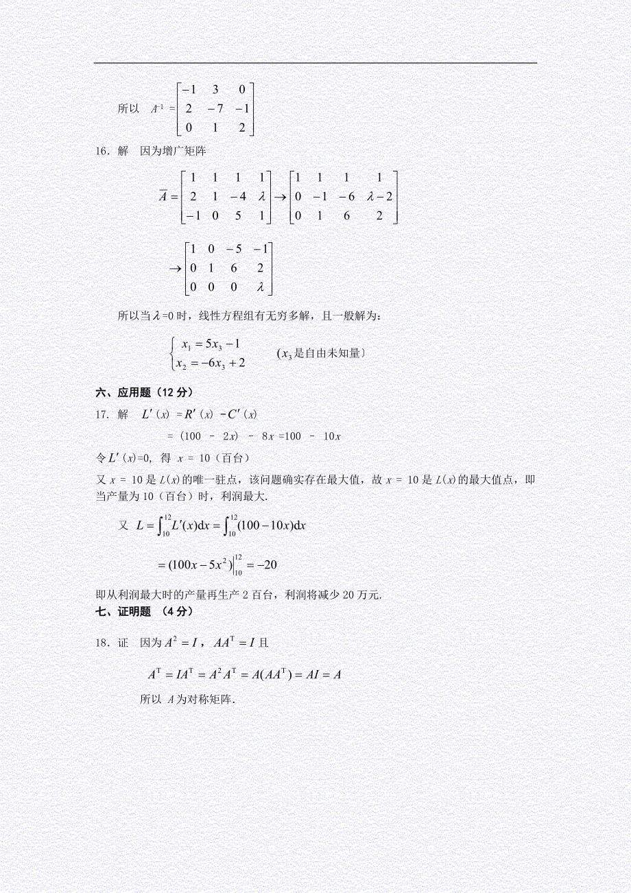 《经济数学基础》模拟试题（三）.doc_第4页