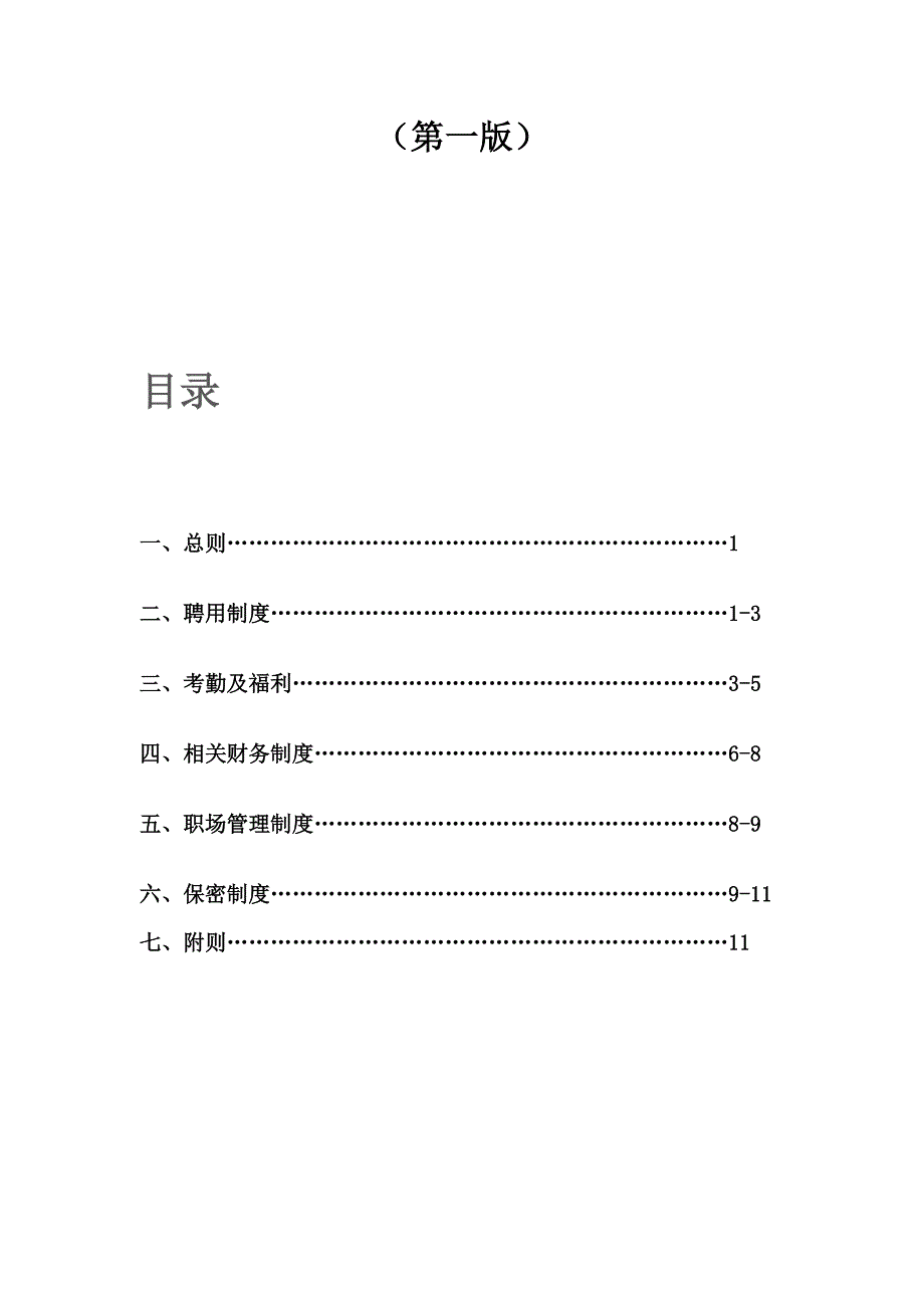 员工手册模板(第一版)_第2页