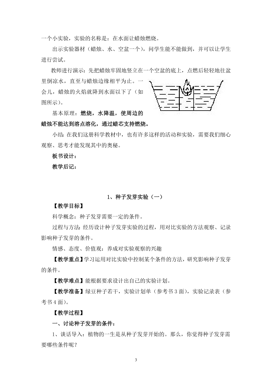 新版教科版五年级上册科学全册教案_第3页