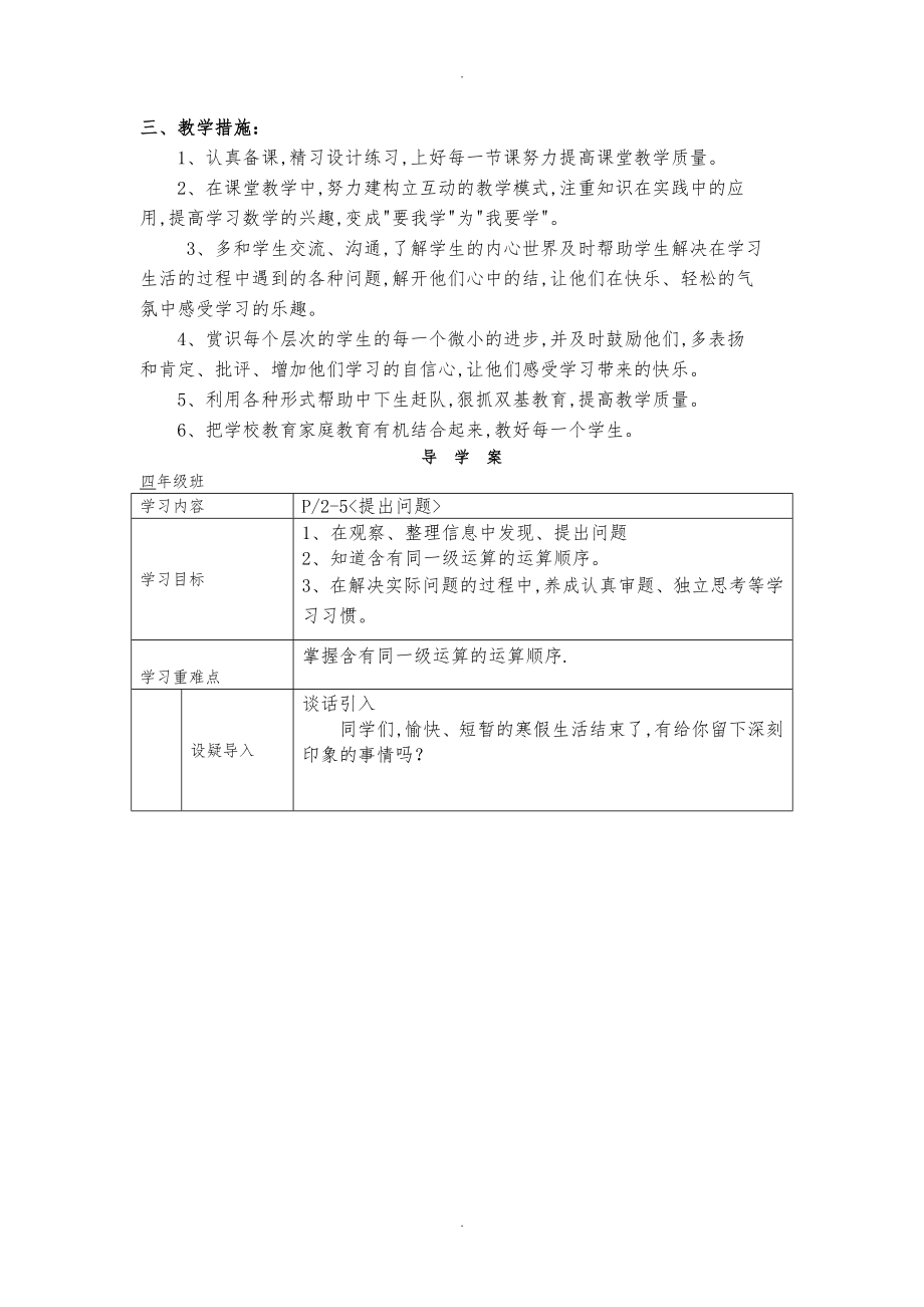 新课标人版小学四年级（下册）数学（全册）导学案与教学计划总结_第2页