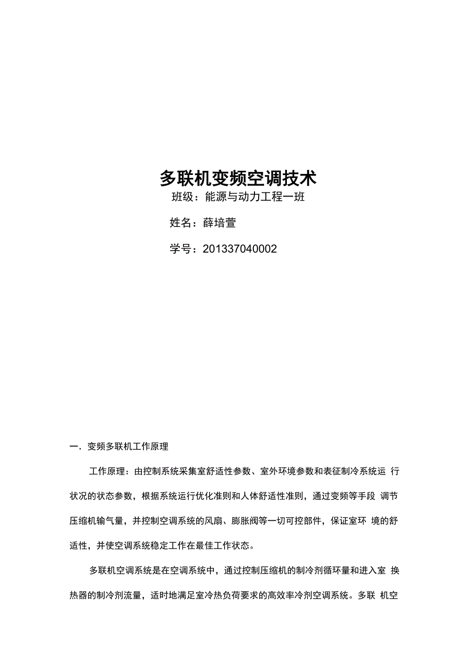 多联机变频空调技术_第1页