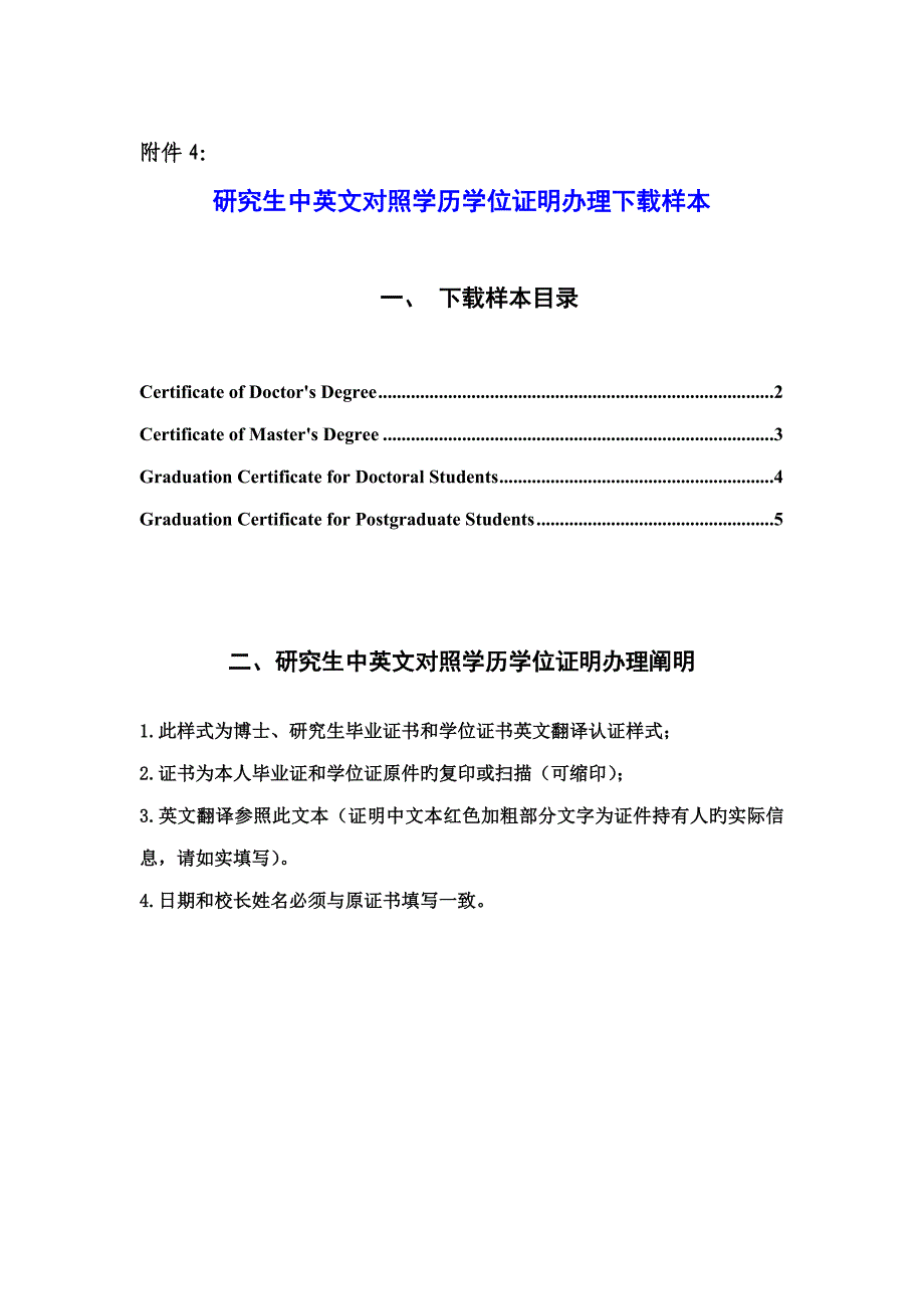 专题研究生学历学位证明中英文对照模板_第1页