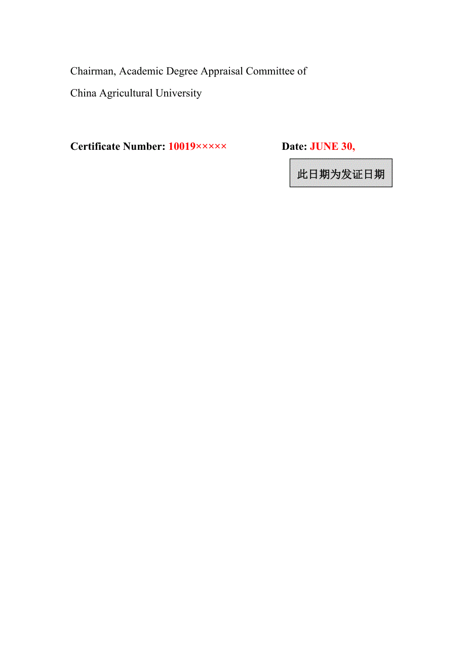 专题研究生学历学位证明中英文对照模板_第4页