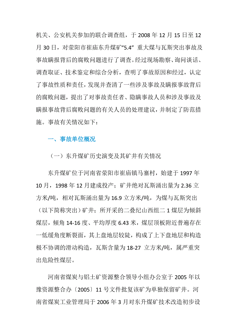 河南省荥阳市东升煤矿“5.4”重大煤与瓦斯突出事故_第2页