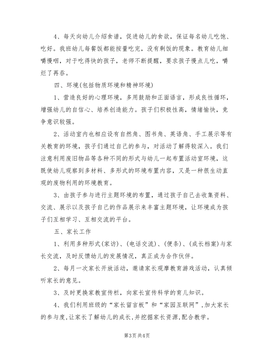 2022年幼儿园大班期末班级总结_第3页