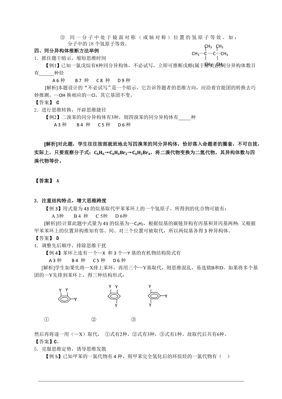 同系物与同分异构体_第3页