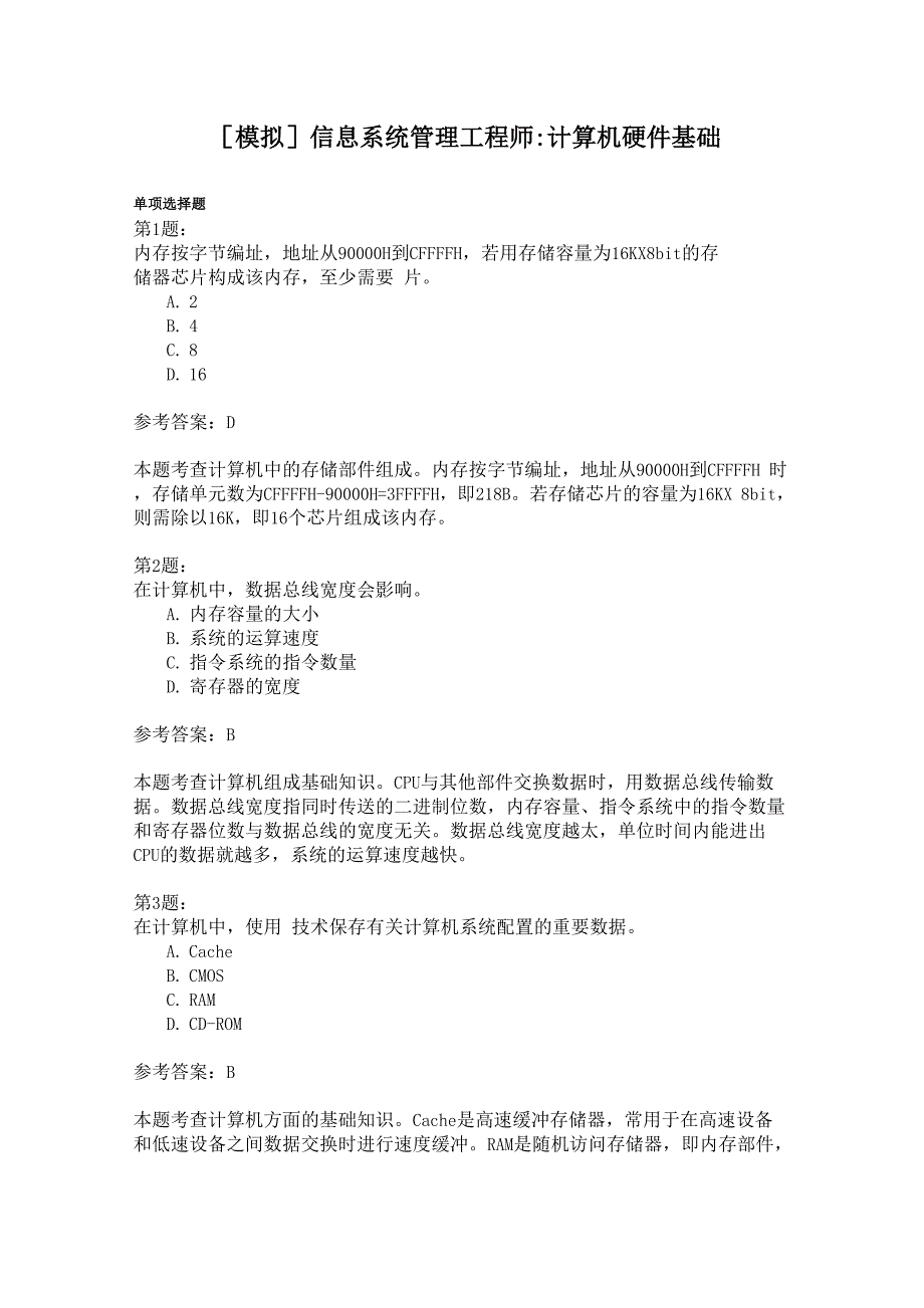 信息系统管理工程师_第1页