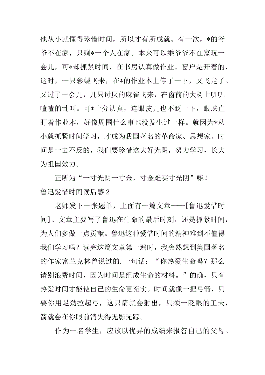 2023年鲁迅爱惜时间读后感,菁选2篇（范例推荐）_第2页