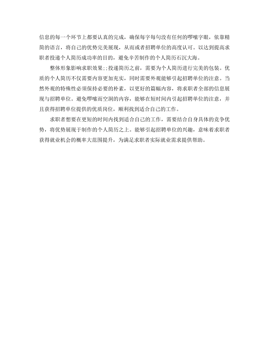 采购内勤求职简历范文_第3页