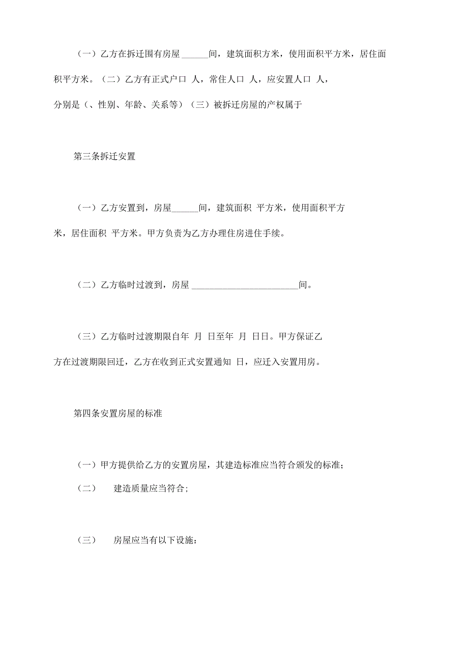 房屋拆迁安置补偿合同模板_第3页