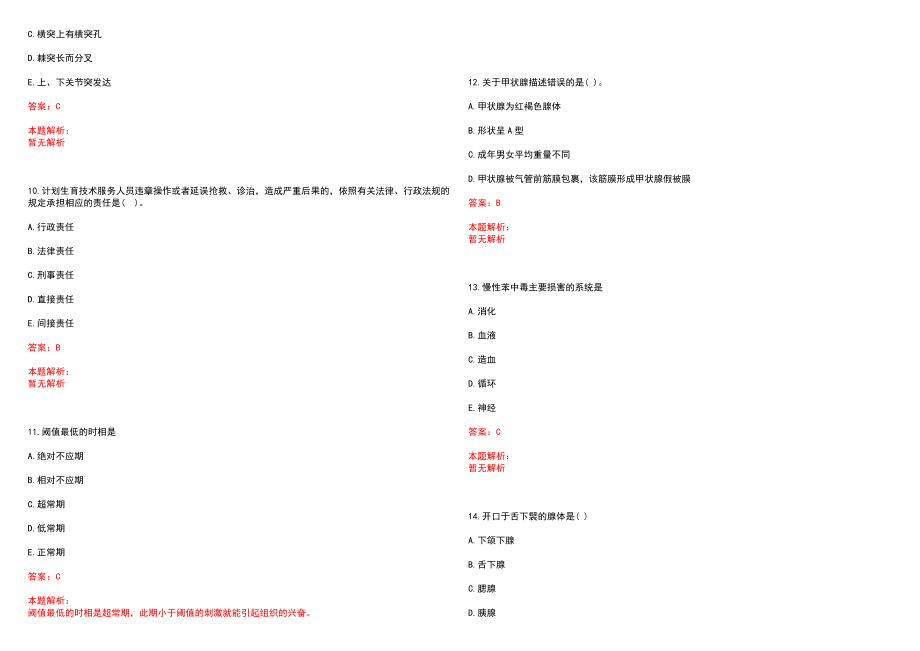 2022年11月湖南省衡阳市中医医院公开引进1名中药专业博士历年参考题库答案解析_第3页