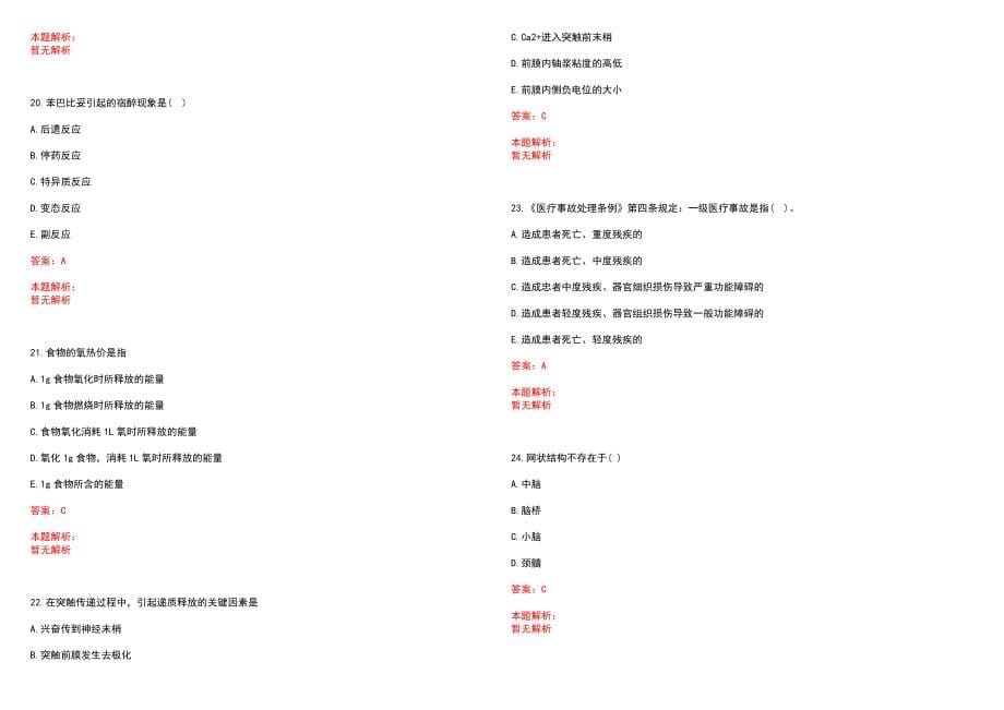 2022年11月湖南省衡阳市中医医院公开引进1名中药专业博士历年参考题库答案解析_第5页