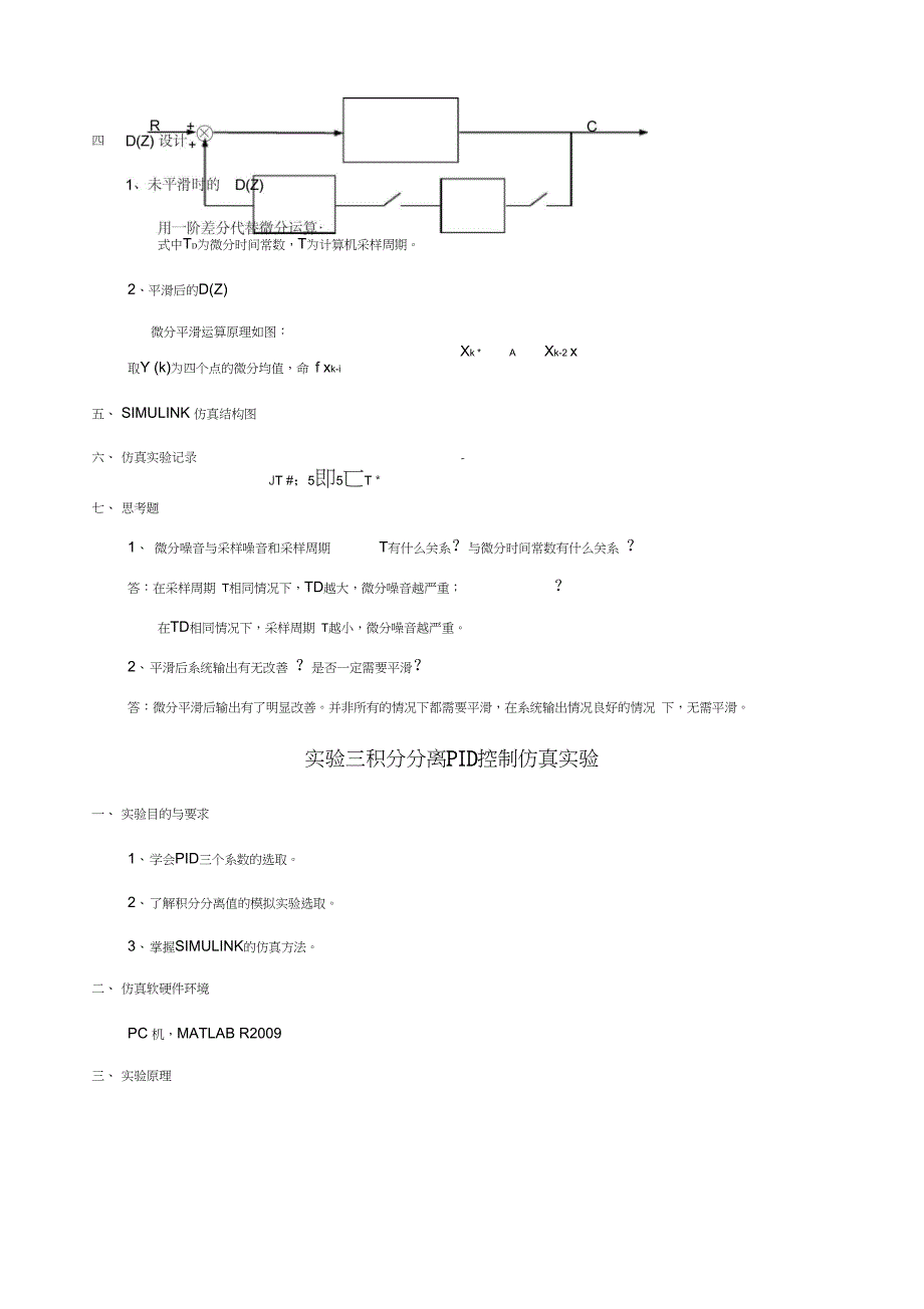 微机控制实验报告_第4页