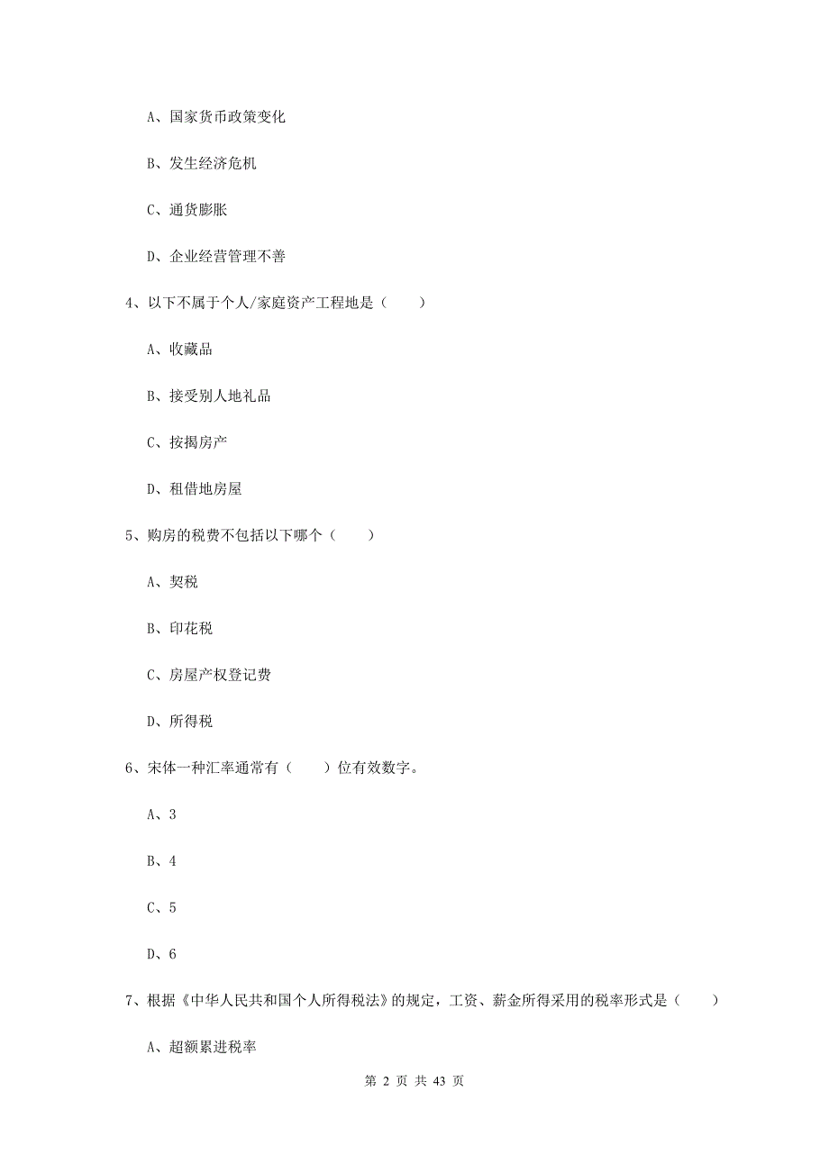 中级银行从业考试《个人理财》提升训练试卷C卷.doc_第2页