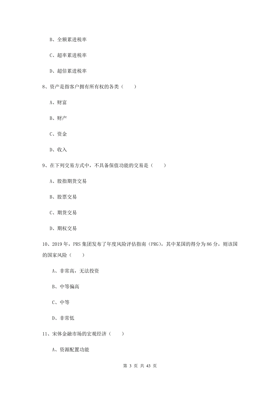 中级银行从业考试《个人理财》提升训练试卷C卷.doc_第3页