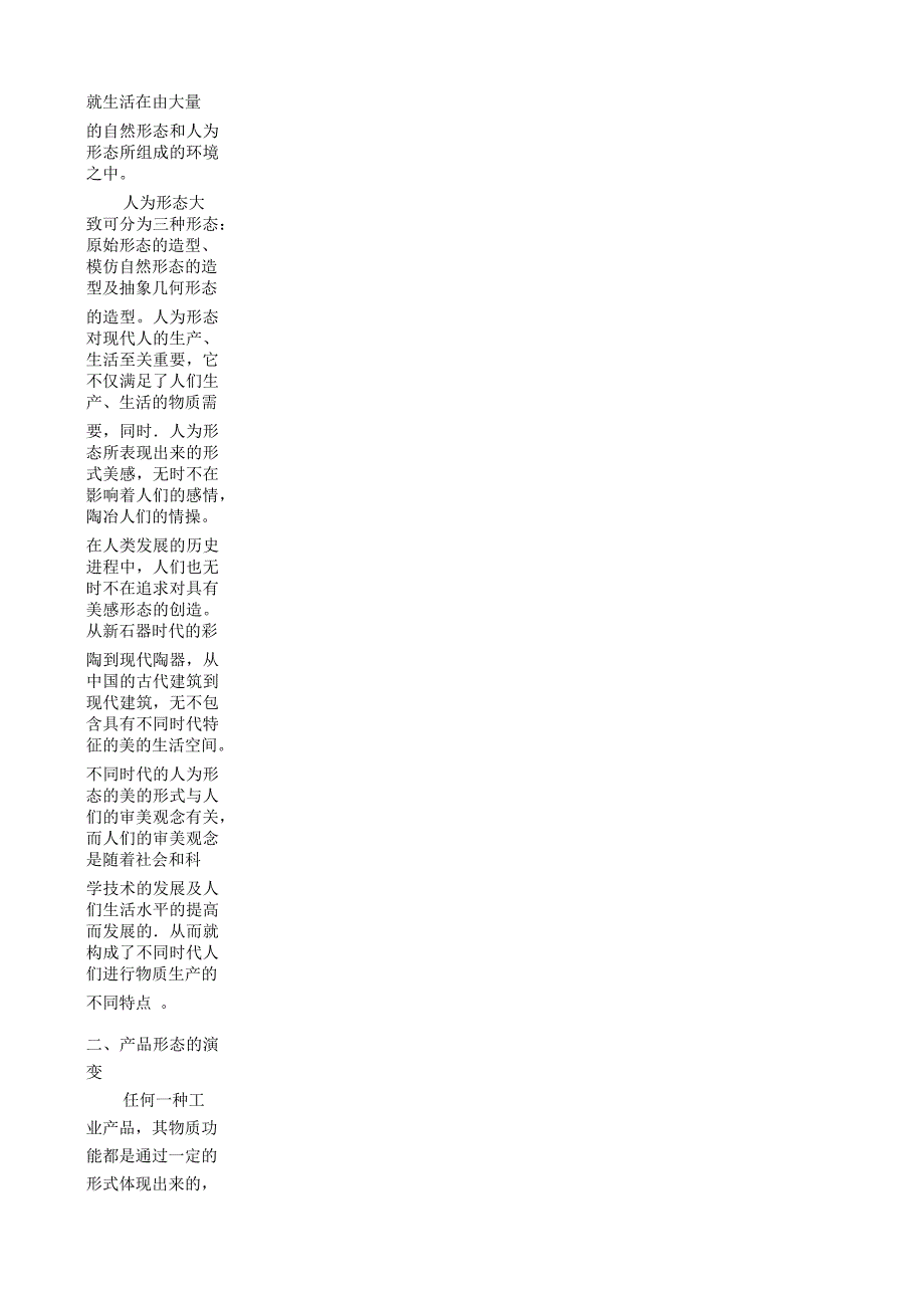 产品的形态分析资料讲解_第2页