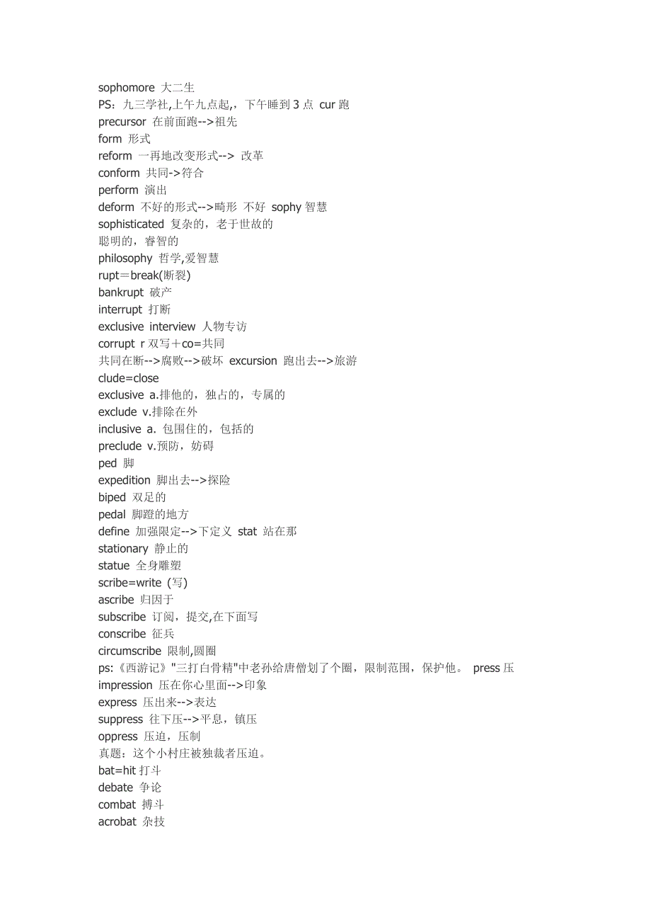 六级词汇42280.doc_第2页