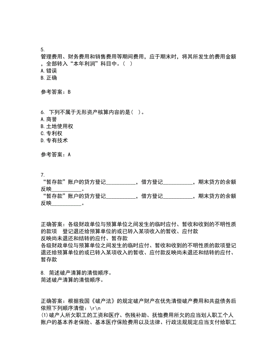 西南大学22春《中级财务会计》综合作业二答案参考33_第2页