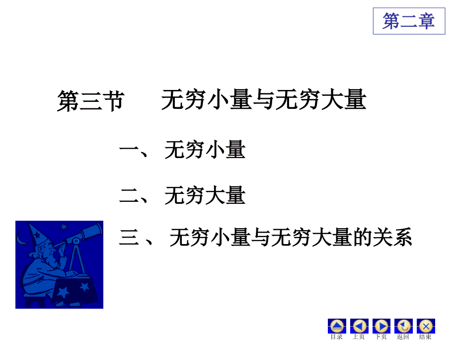 D23无穷小无穷大_第1页