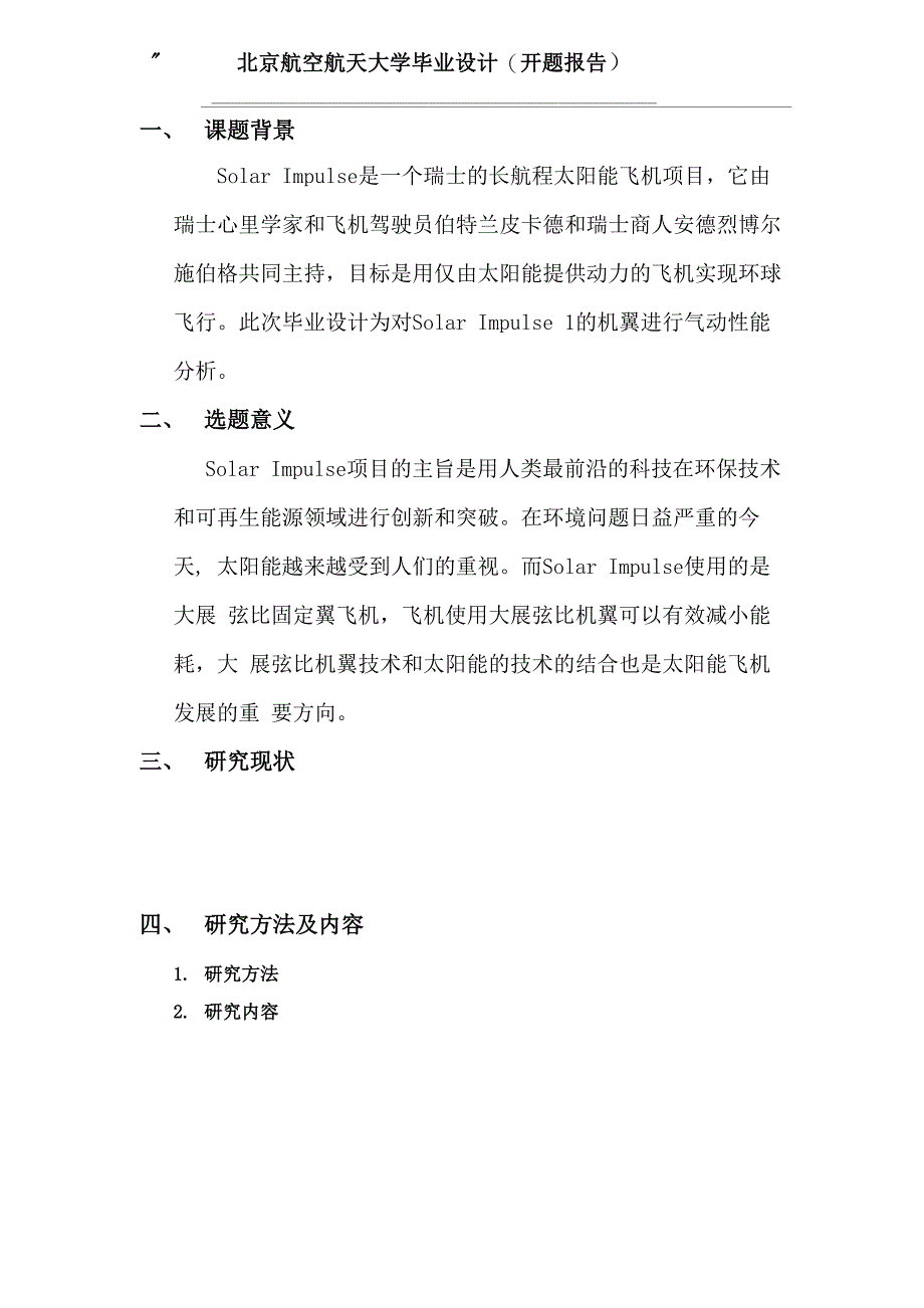 北航毕业设计我的_第2页