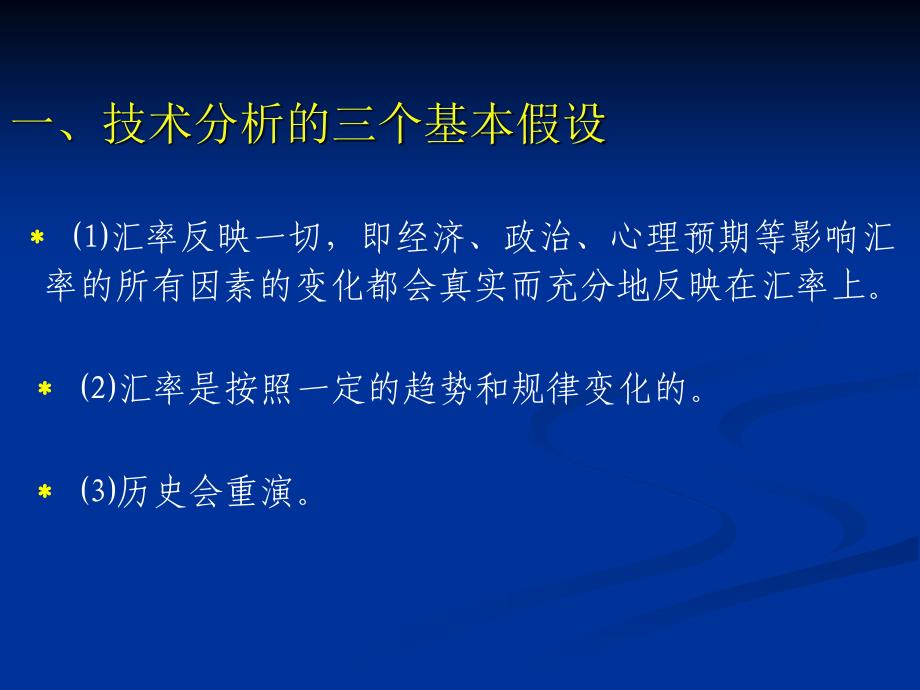 外汇技术发分析PPT课件_第3页