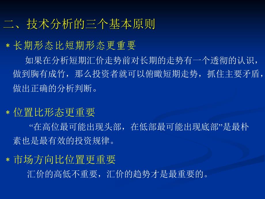 外汇技术发分析PPT课件_第4页