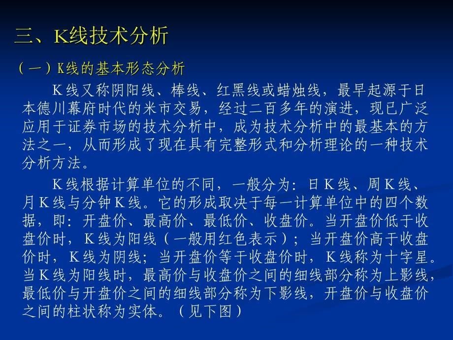 外汇技术发分析PPT课件_第5页