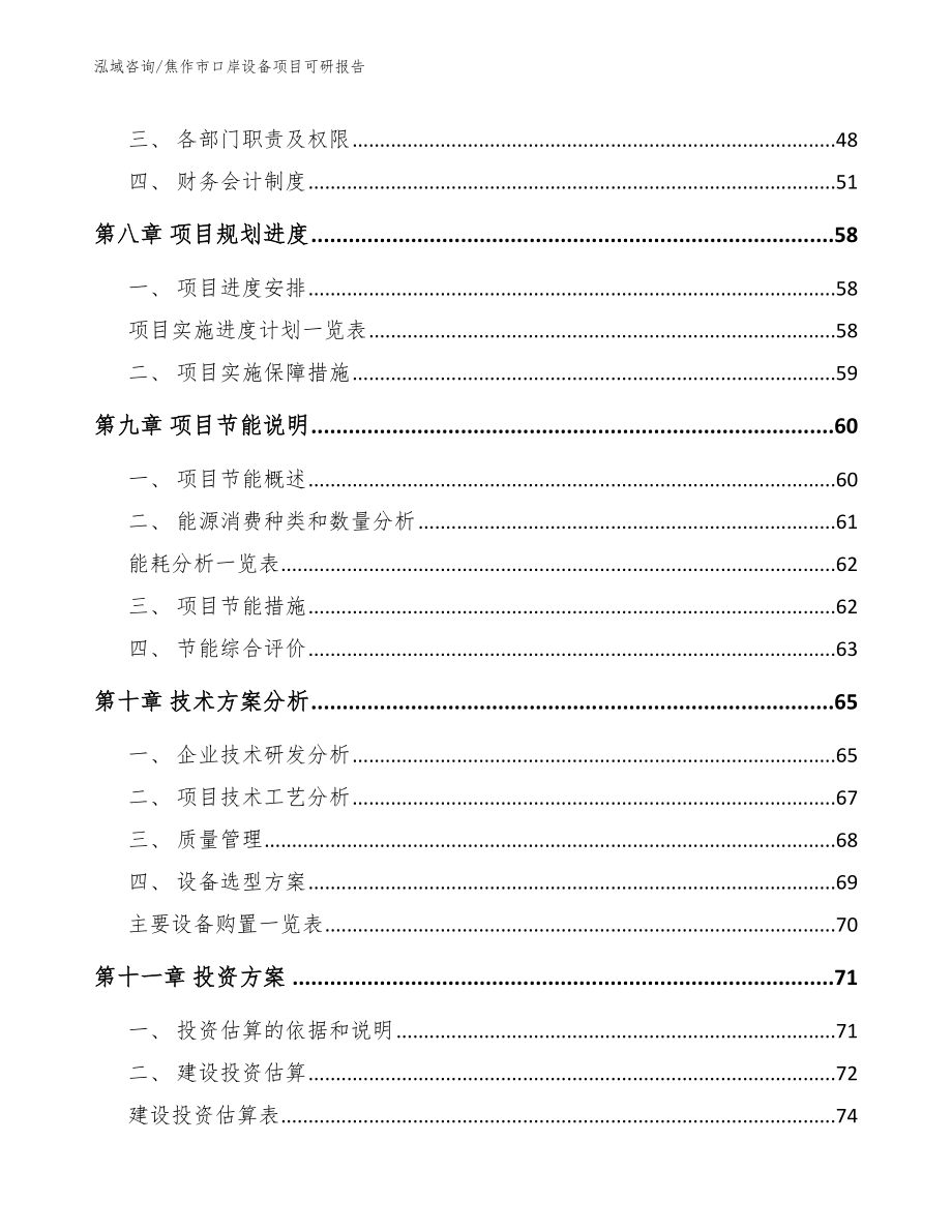 焦作市口岸设备项目可研报告参考范文_第4页