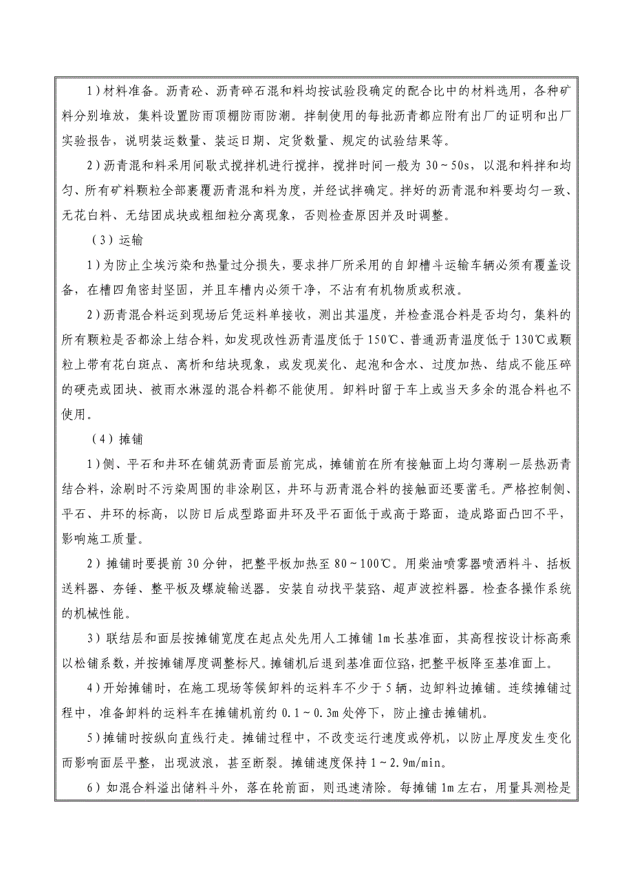 沥青路面安全技术交底_第2页