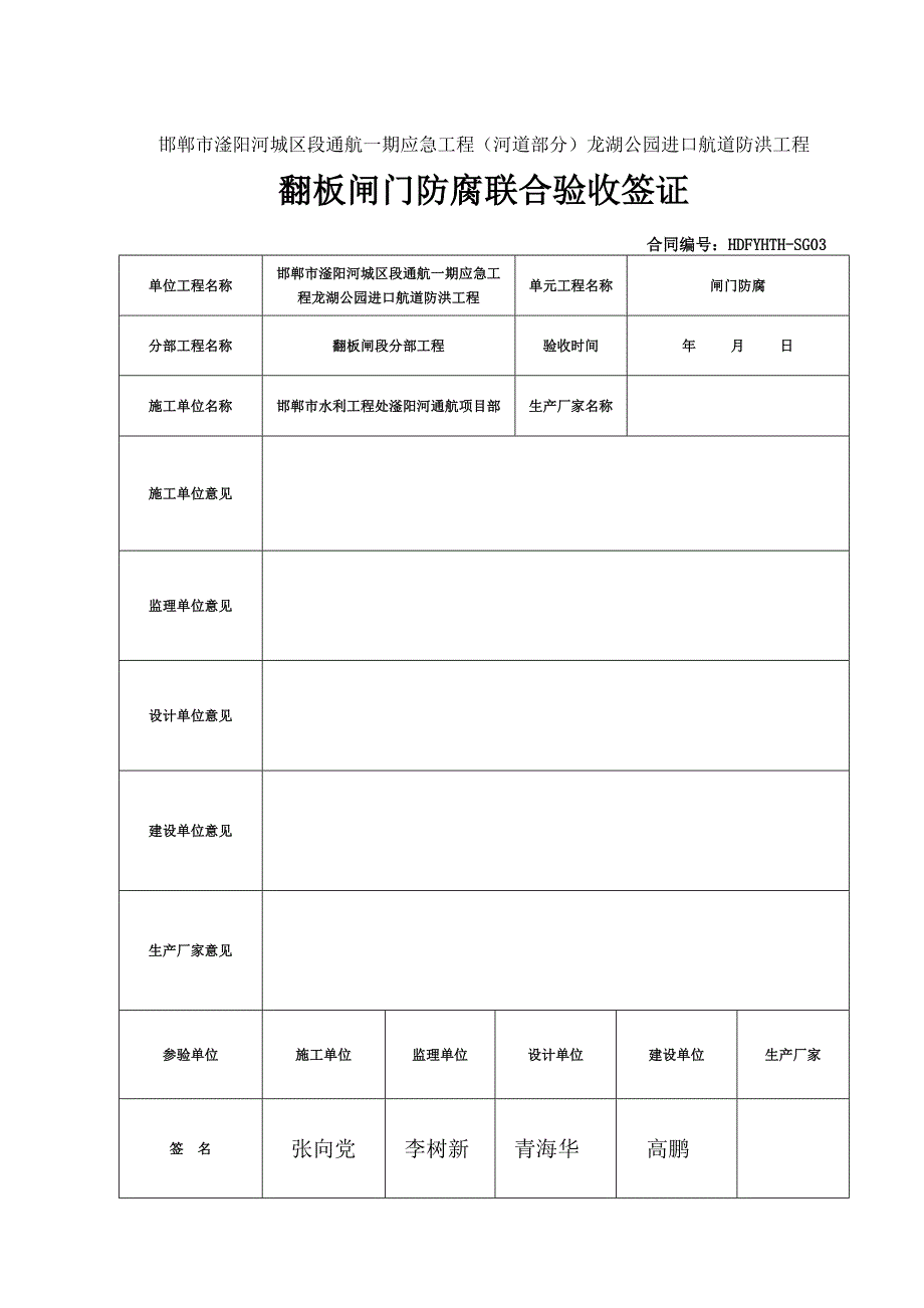 建筑物外观验收表格_第1页