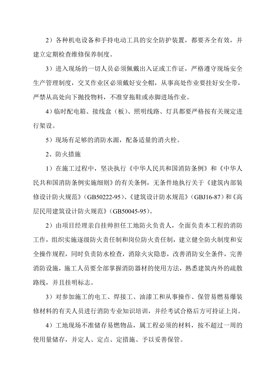 四川博物馆幕墙工程施工组织设计_第4页