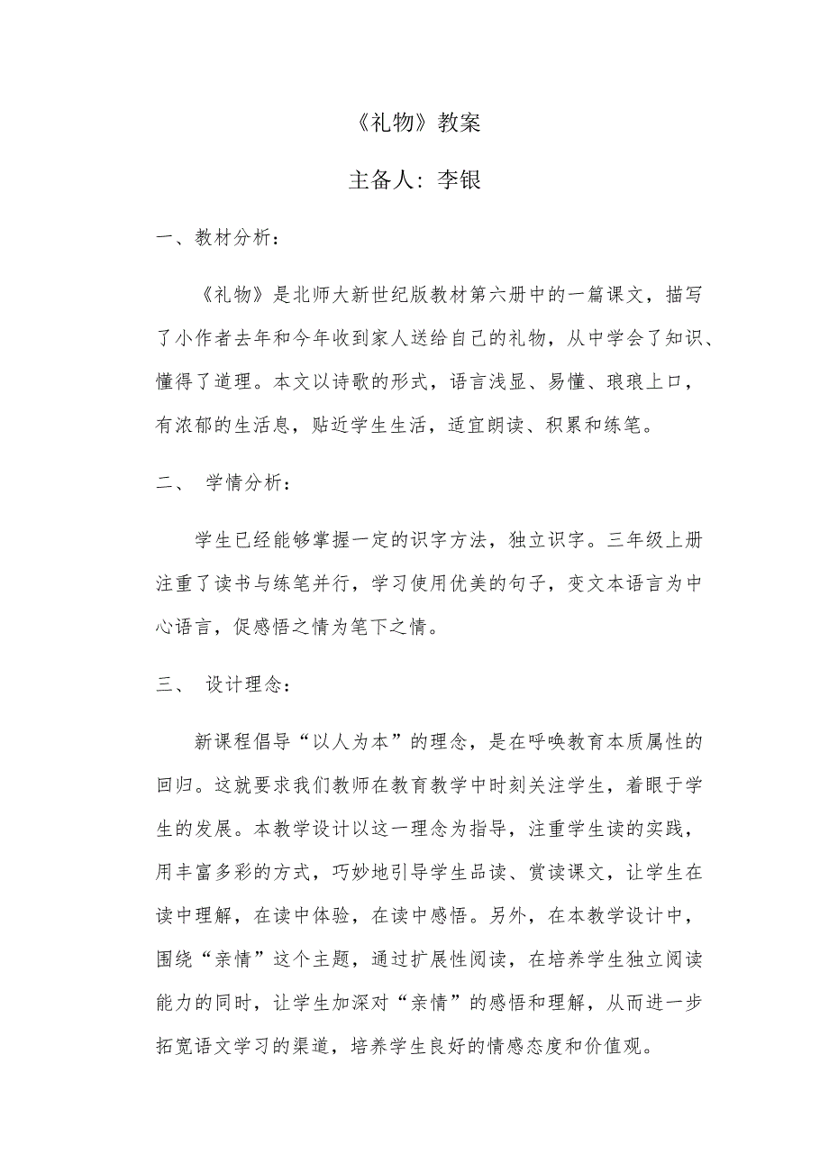 《礼物》教案[2].docx_第1页