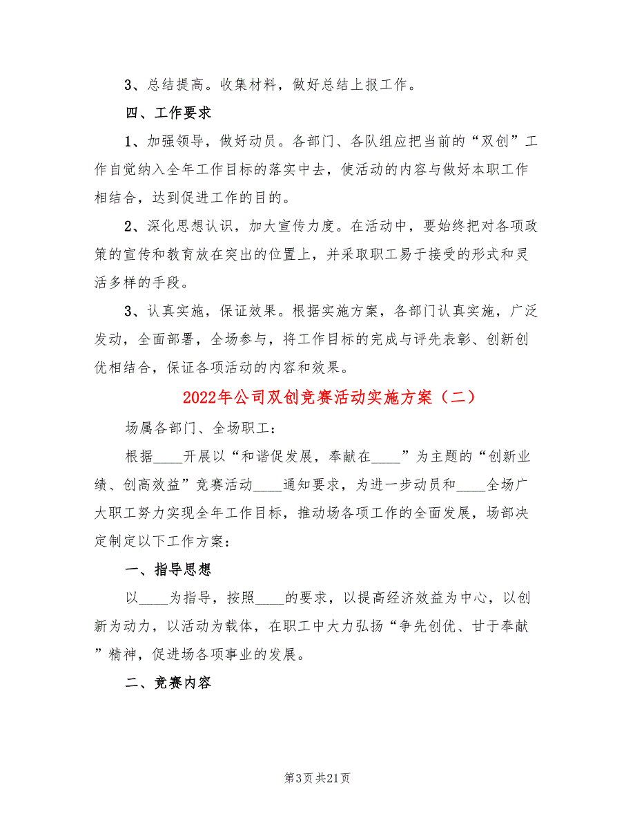 2022年公司双创竞赛活动实施方案_第3页