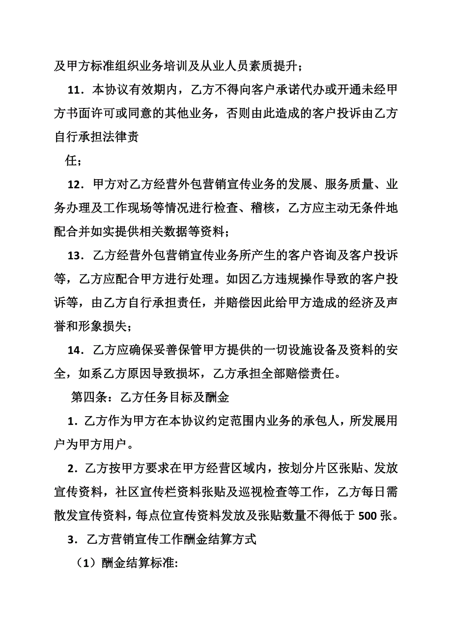 营销外包合同范本_第4页