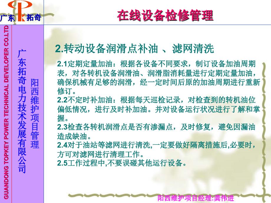 在线设备检修管理阳西_第3页