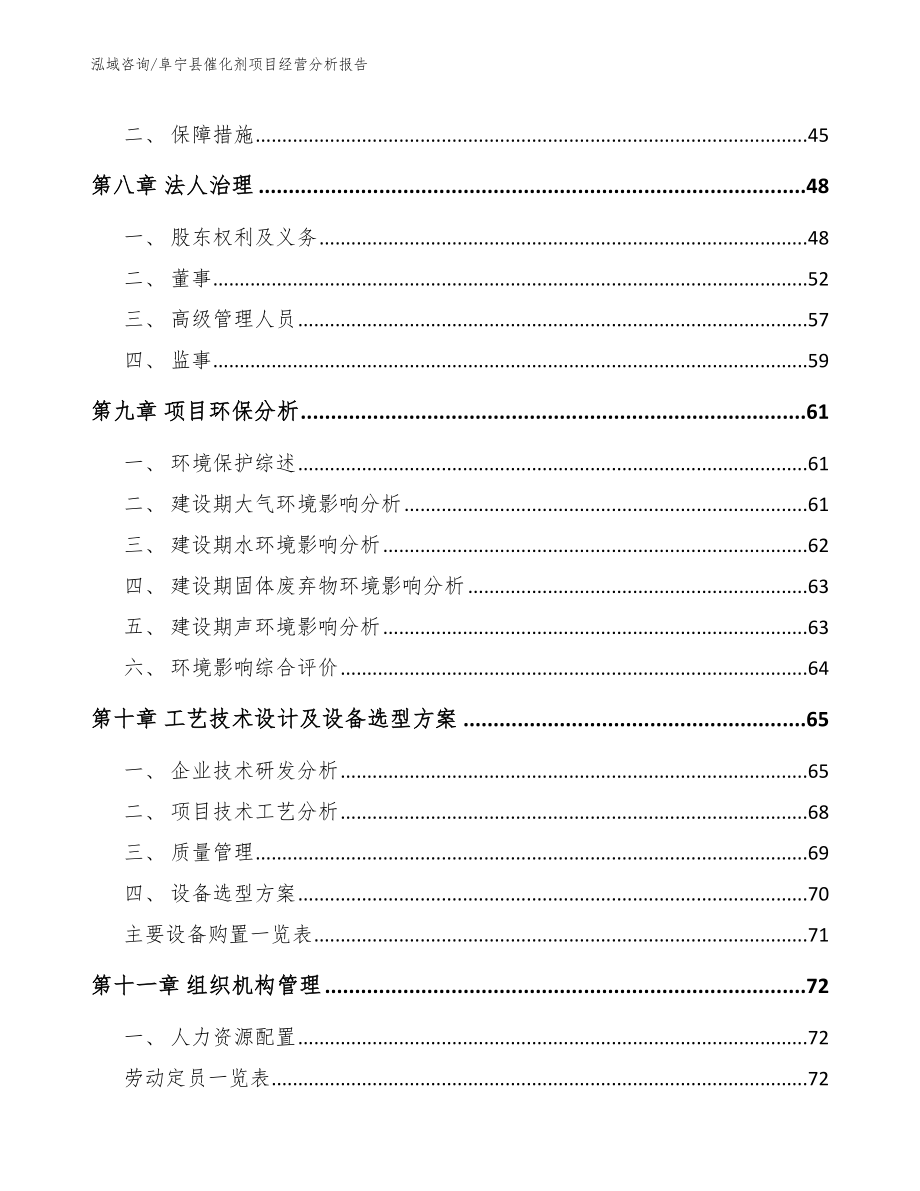 阜宁县催化剂项目经营分析报告范文参考_第3页