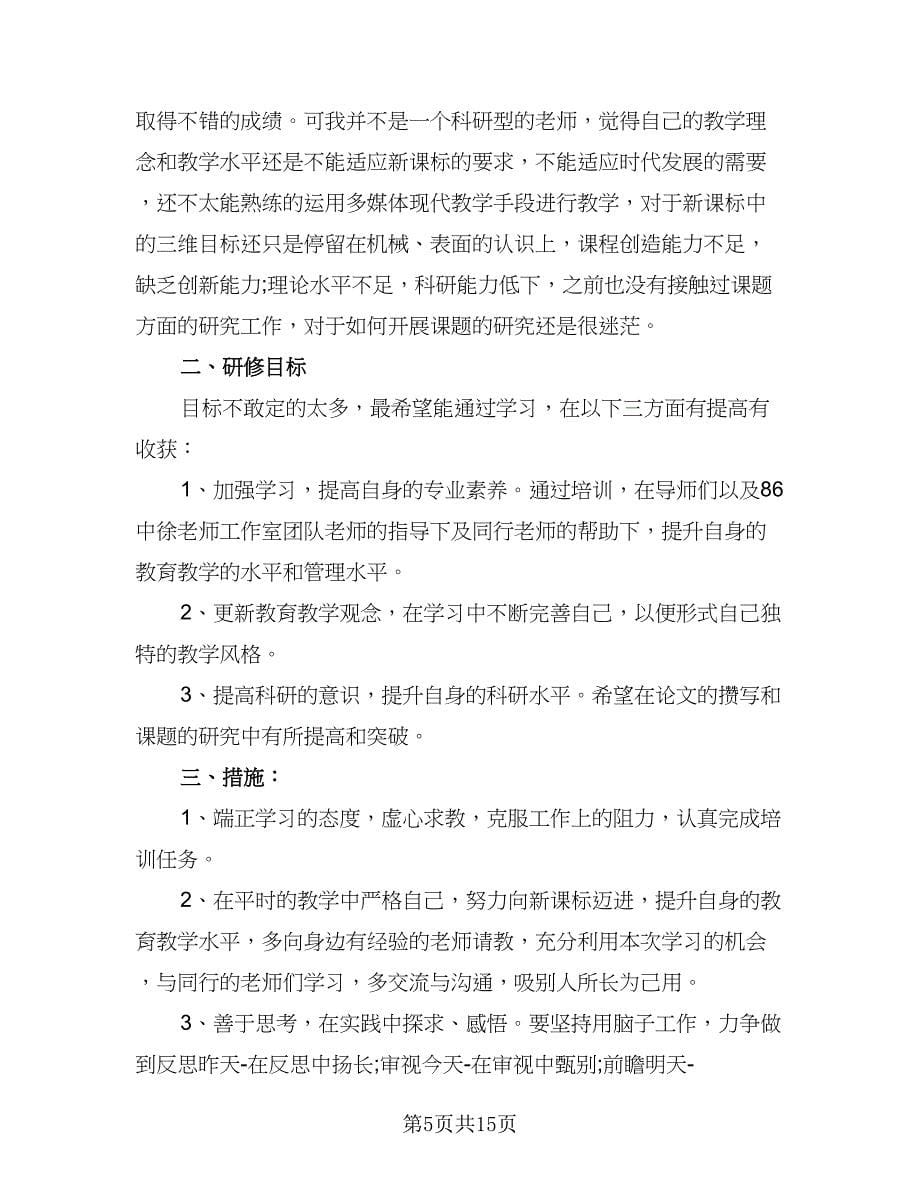 教师下半年工作计划格式范本（四篇）.doc_第5页