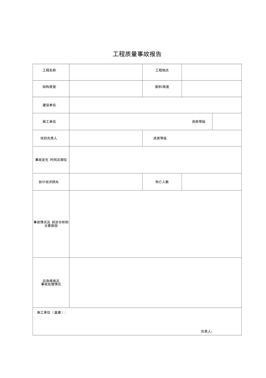 建龙施工单位资料表格模板_第1页