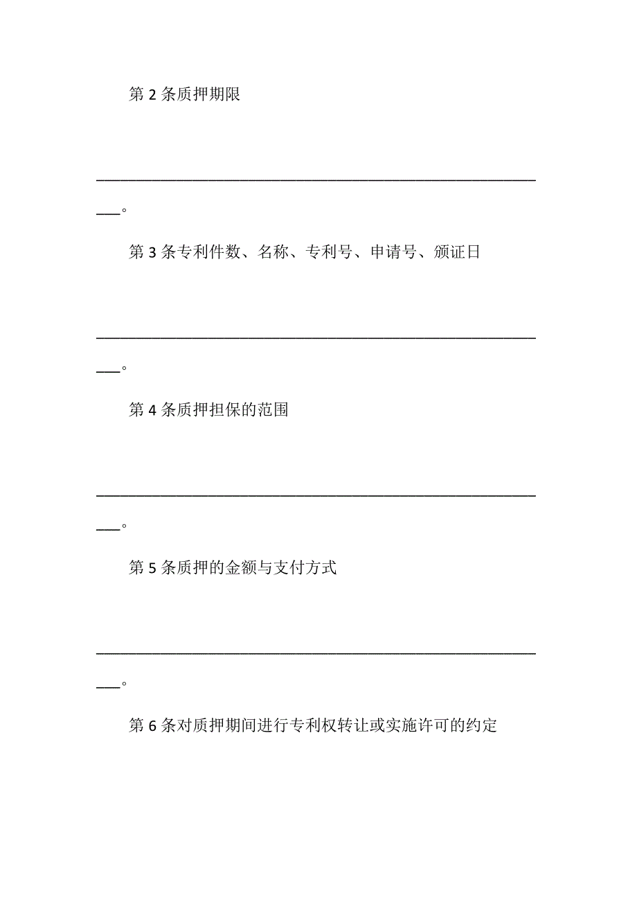 专利权质押合同范本参考_第3页