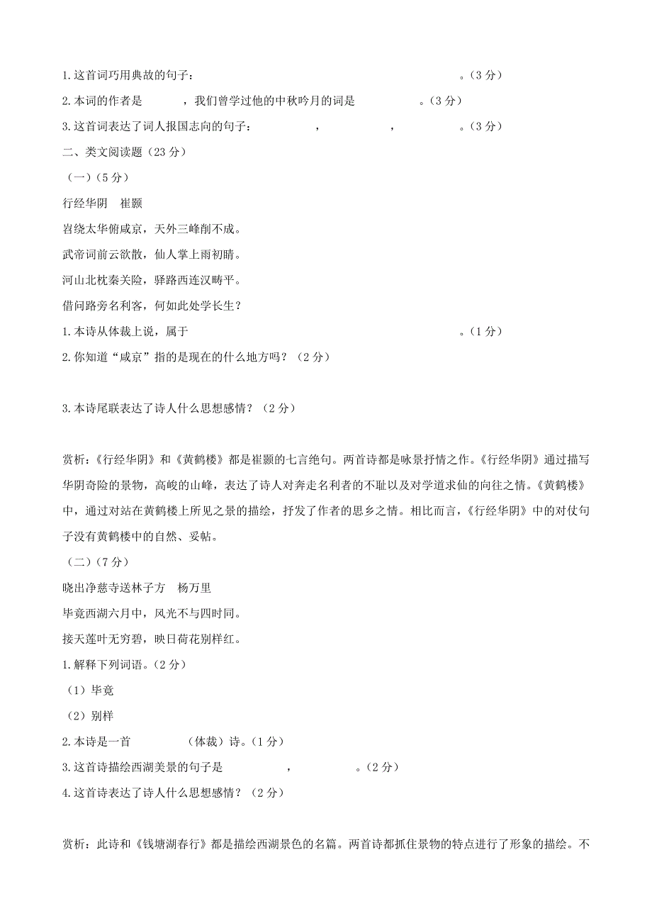 【最新】九年级语文下册 第25课诗词六首同步练习 语文版_第2页