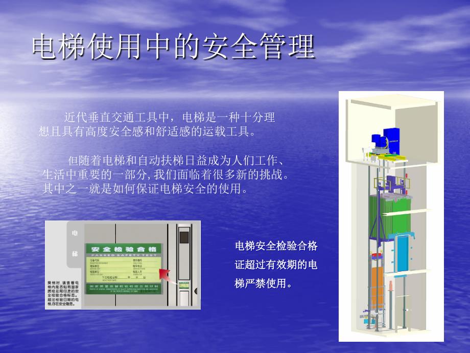 电梯使用单位安全培训资料_第2页