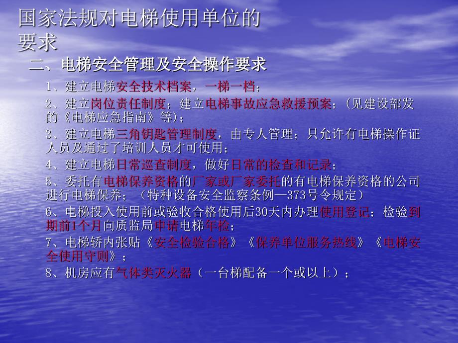 电梯使用单位安全培训资料_第4页