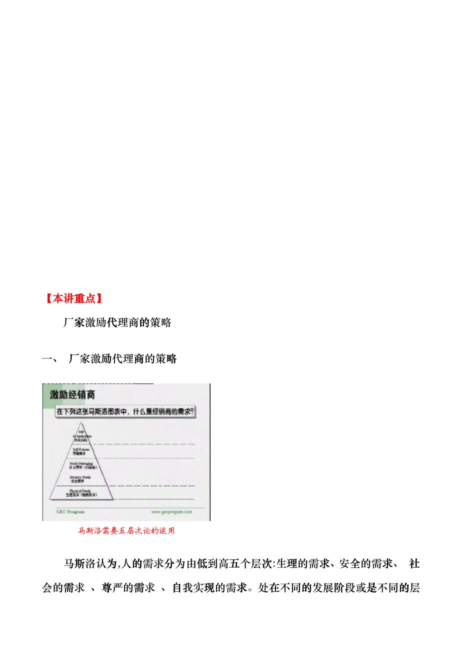 如何成为优秀的代理商VCD教程内容摘要_第2页