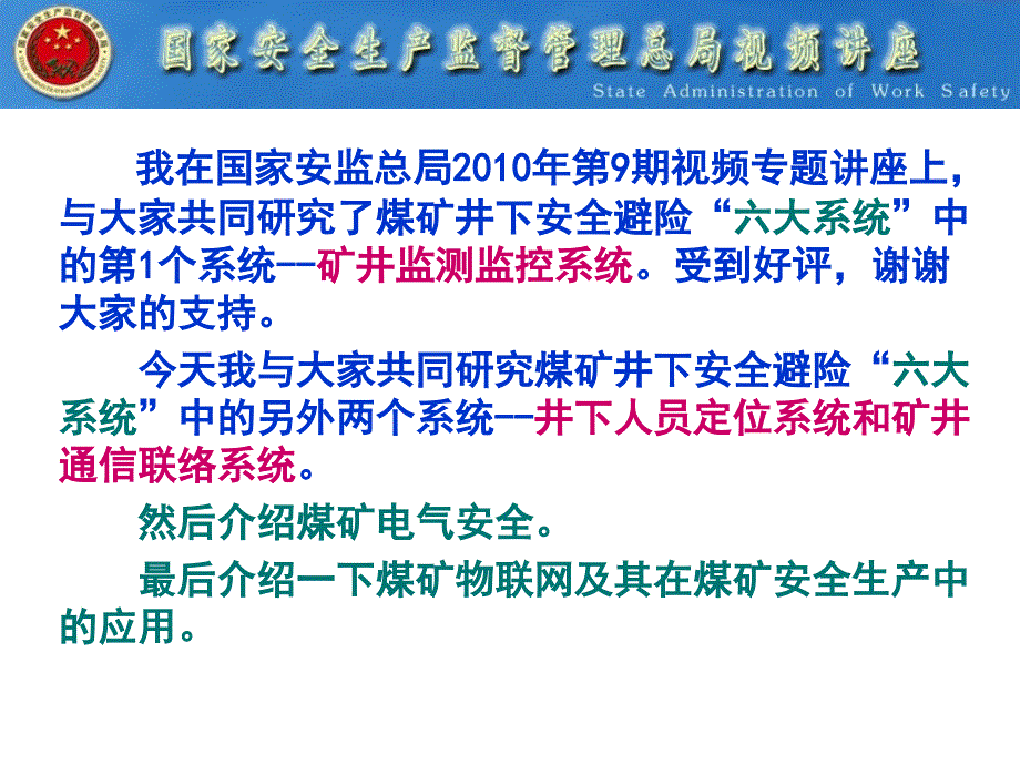 六大系统-井下人员定位系统与通信联络系统_第4页