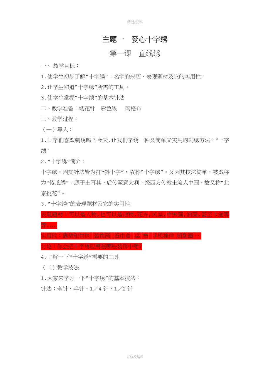 最新五年级下册劳动与技术教案.doc_第4页