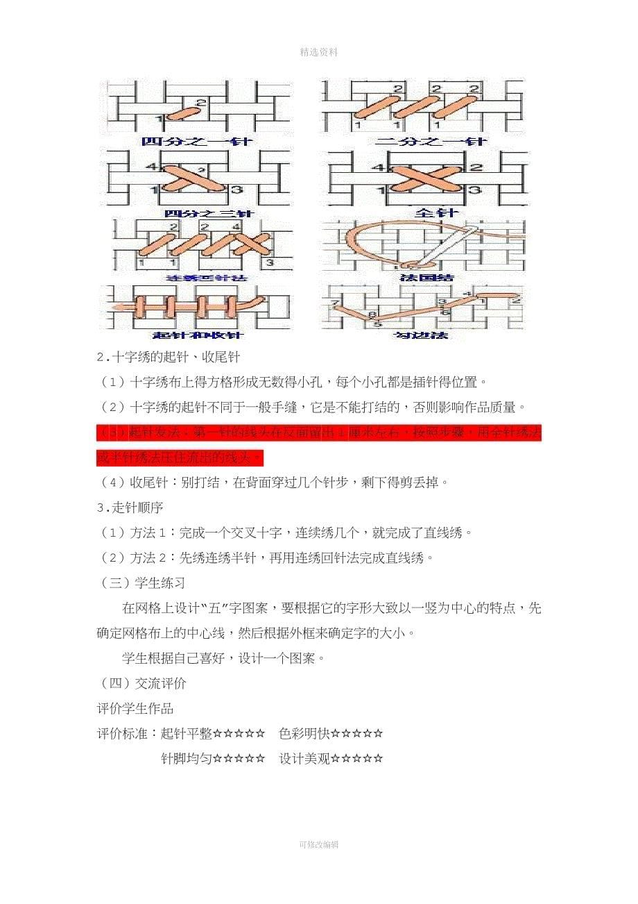 最新五年级下册劳动与技术教案.doc_第5页