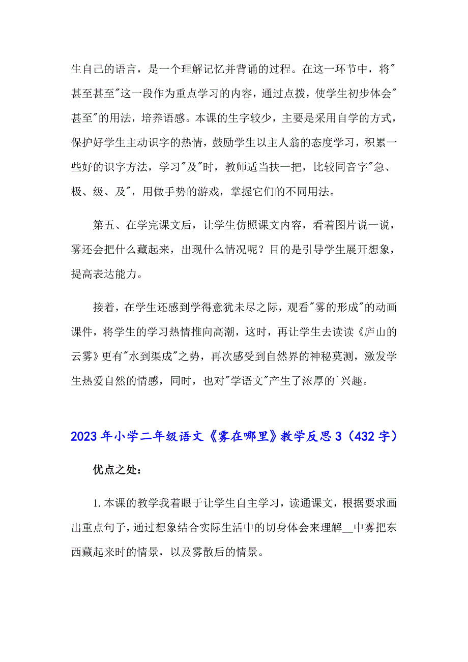 2023年小学二年级语文《雾在哪里》教学反思_第3页