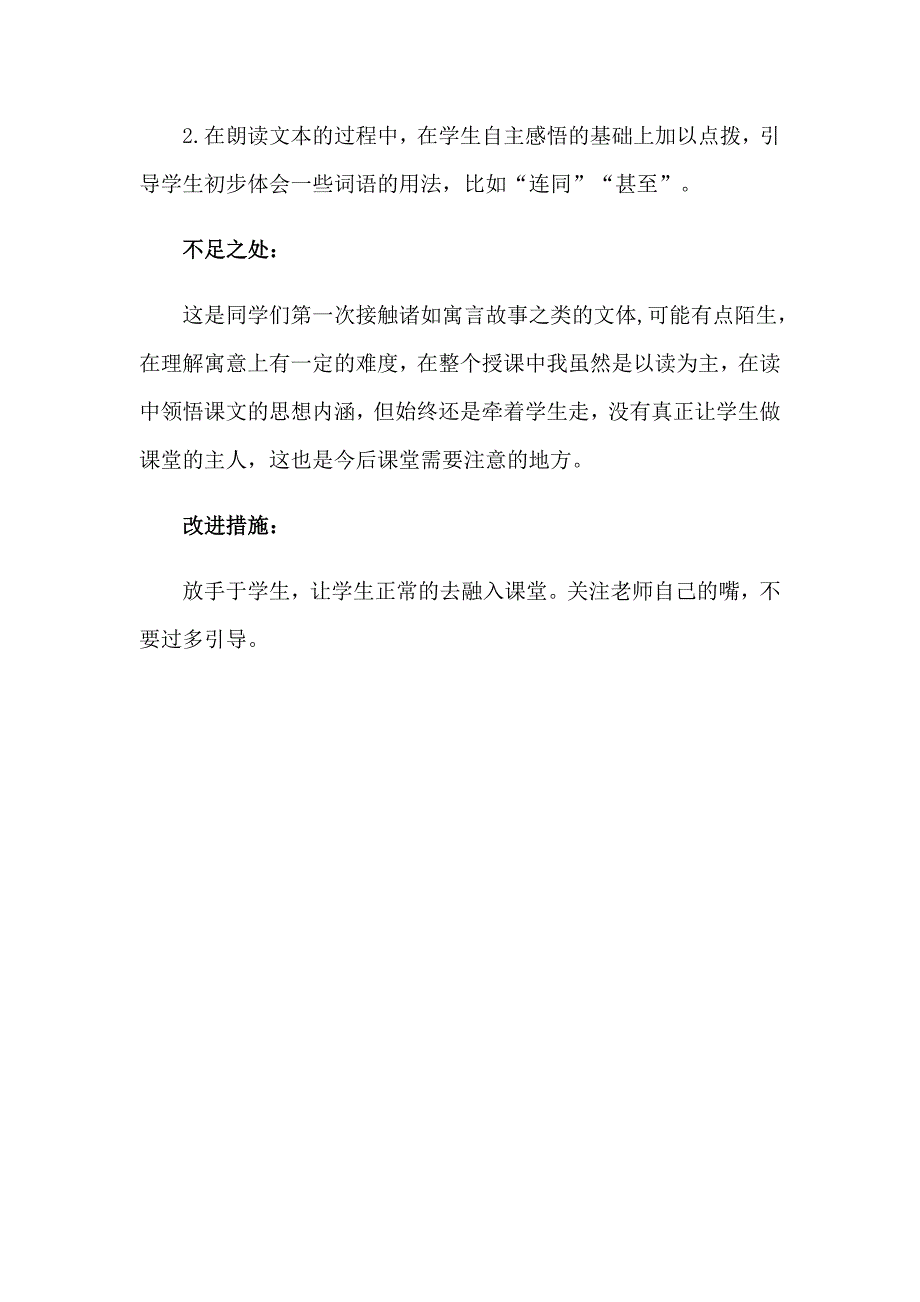 2023年小学二年级语文《雾在哪里》教学反思_第4页