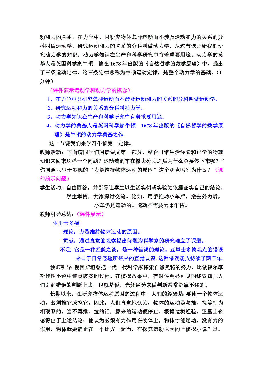 牛顿第一定律教学设计.doc_第2页