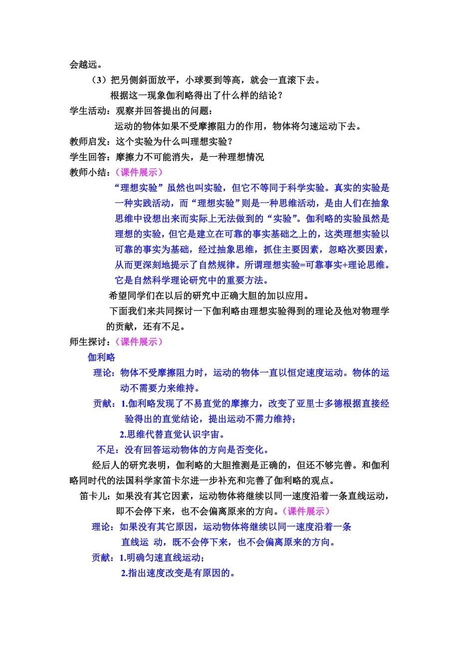 牛顿第一定律教学设计.doc_第5页